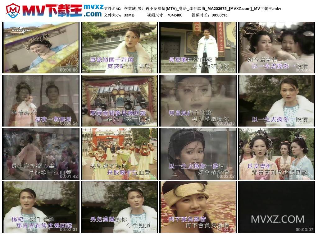 李蕙敏-男儿再不负深情(MTV)_粤语_流行歌曲_MA203675